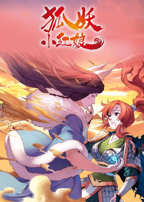 Huyao Xiao Hongniang: Xiasha cover