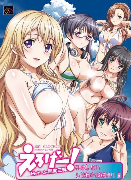 Eroge! Sex and Gamedev cover