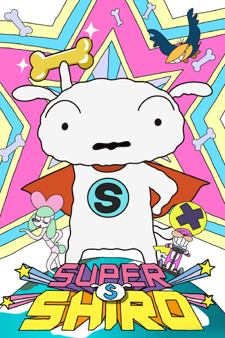 SUPER SHIRO cover