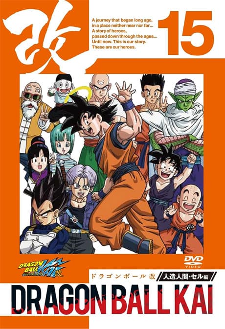 Dragon Ball Z Kai: Peace for the Future! The Spirit of Goku is Forever cover