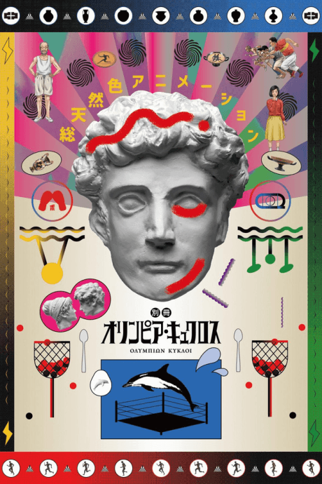 Extra Olympia Kyklos cover