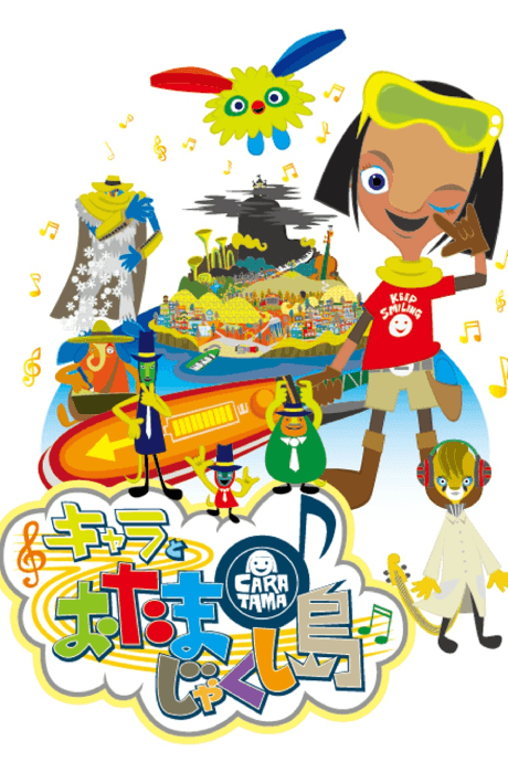 Cara to Otamajakushi Shima cover