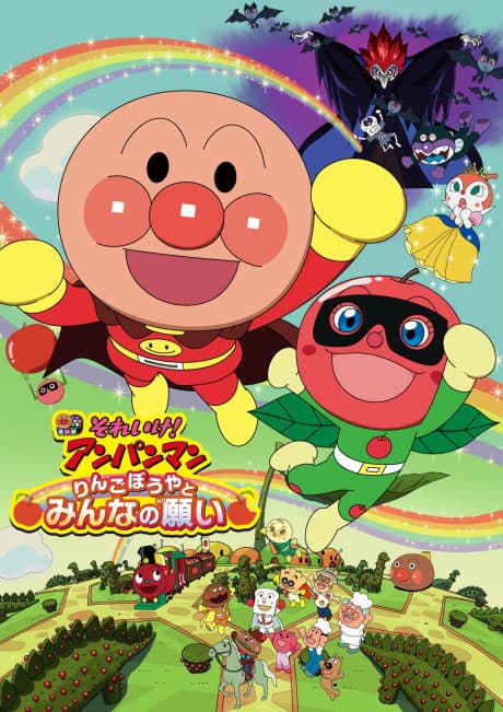 Anpanman: Apple Boy and Everyone’s Hope cover