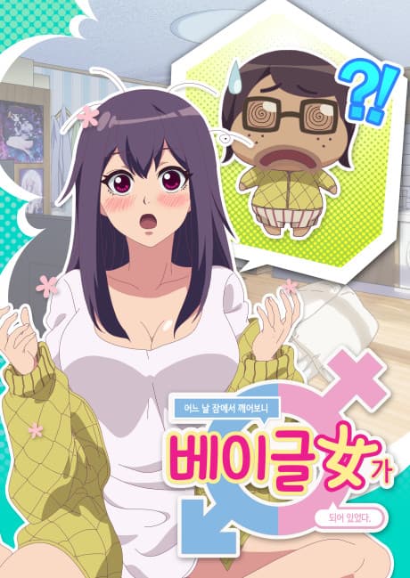 Bagel Girl cover