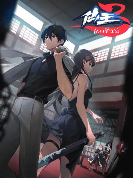 The Daily Life of the Immortal King Season 3 cover