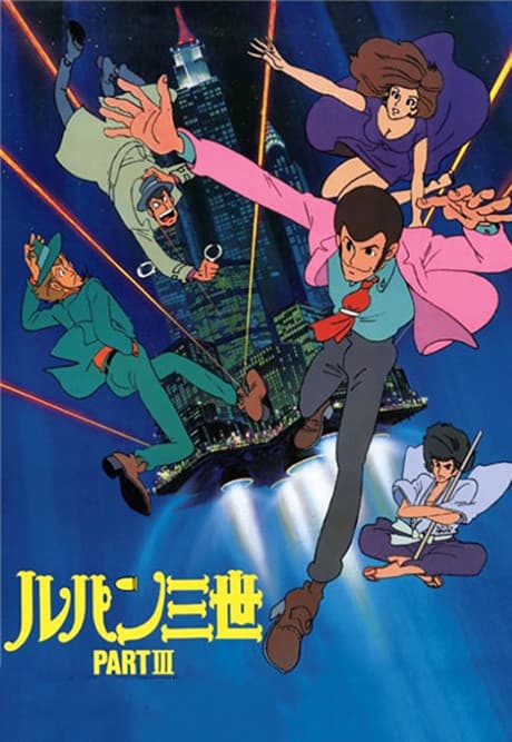 Lupin the Third Part 3 cover