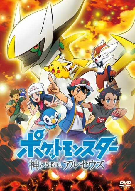 Pokémon: The Arceus Chronicles cover