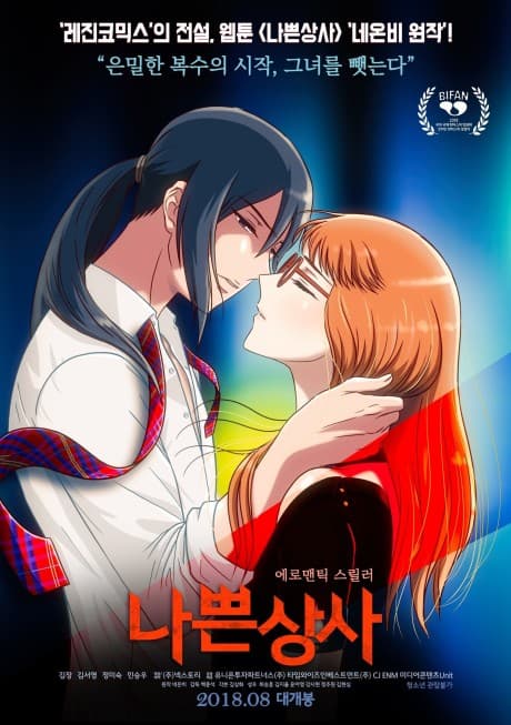 Na Bbeun Sang Sa cover