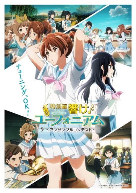 Sound! Euphonium: Ensemble Contest cover