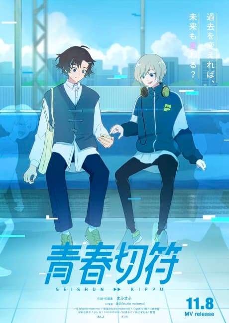 Seishun Kippu cover
