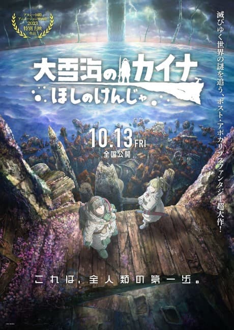 Kaina of the Great Snow Sea: Star Sage cover