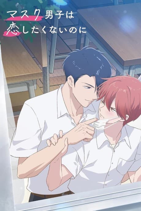 Mask Danshi wa Koishitakunai no ni cover