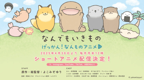 Gekkan! Nanmono Anime cover