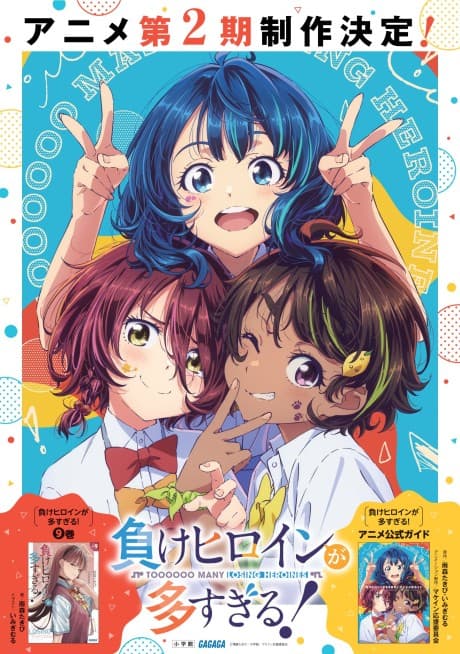 Make Heroine ga Oosugiru! 2nd Season cover
