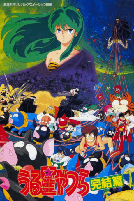 Urusei Yatsura Movie 5: The Final Chapter cover