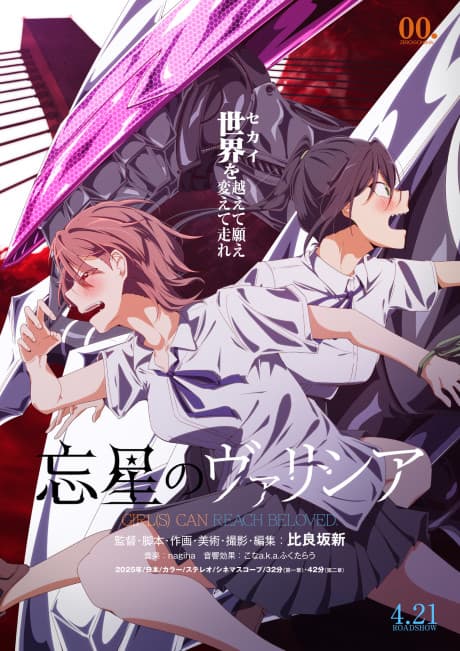 Bousei no Volicia Dai Ni Shou: Gunjou cover