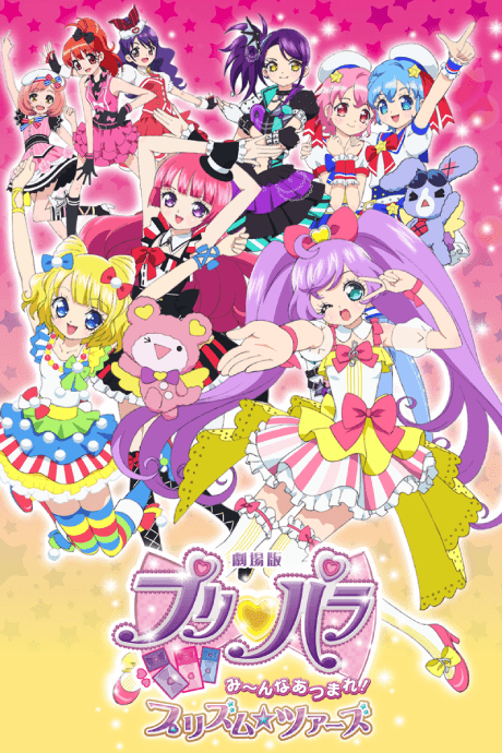 PriPara Movie: Minna Atsumare! Prism☆Tours cover