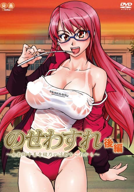 Nosewasure: Onna Kyoushi Chuuzenji Ayano no Inutsu na Kore kara cover