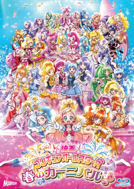 Precure All Stars: Haru no Carnival♪ cover