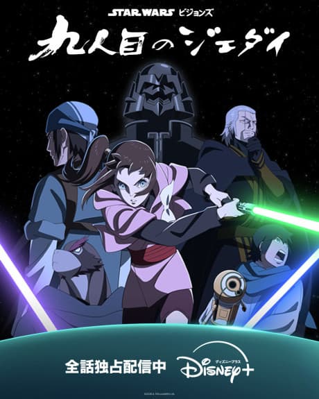 Star Wars: Visions Presents - The Ninth Jedi cover