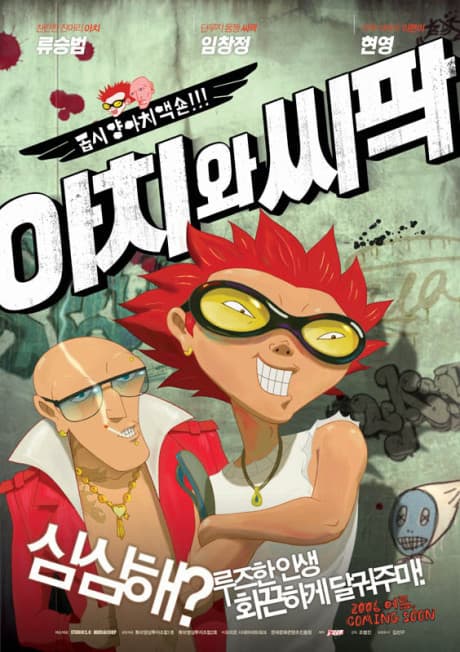 Aachi & Ssipak cover