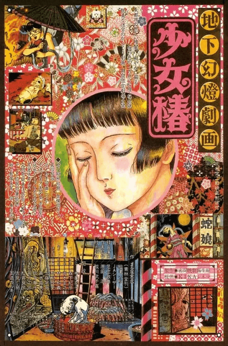 Chika Gentou Gekiga: Shoujo Tsubaki cover