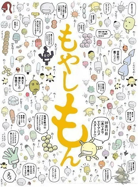 Moyashimon cover
