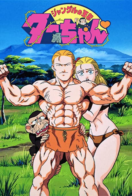 Jungle no Ouja Taa-chan cover