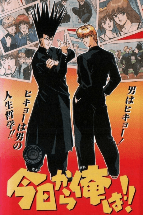 Kyou kara Ore wa!! cover