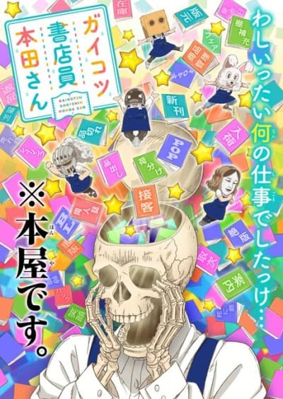 Skeleton Bookstore Employee Honda OVA cover