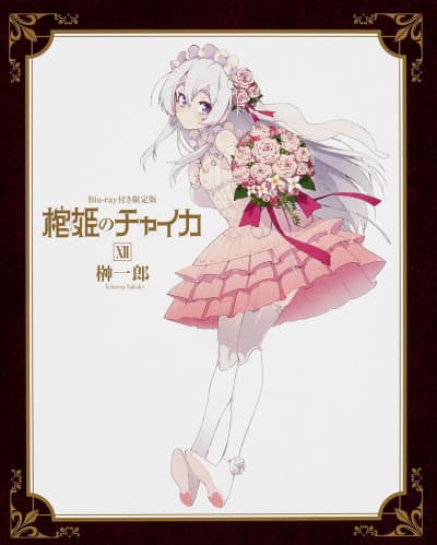 Chaika -The Coffin Princess- OVA cover