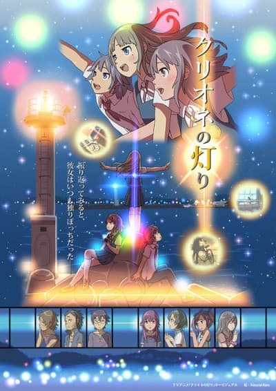 Lights of the Clione cover