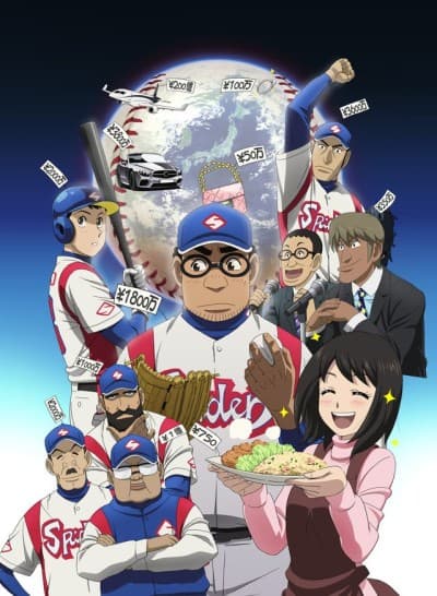 Gurazeni: Money Pitch cover