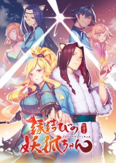 Fox Spirit Matchmaker cover