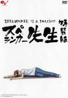 Spelunker Is a Teacher cover