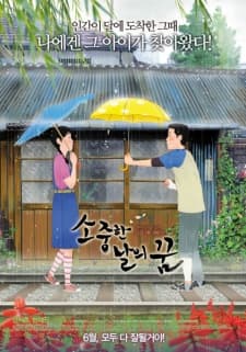 So-jjoong-han Nam-eui Ggoom cover