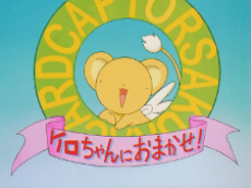 Cardcaptor Sakura: Leave it to Kero! cover
