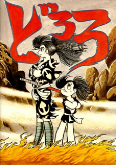 Dororo (Pilot) cover