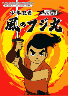 Shounen Ninja Kaze no Fujimaru cover