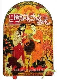 Saint☆Onii-san cover