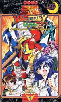 Sailor Victory cover