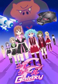 Crane Game Girls Galaxy cover