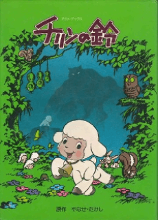 Ringing Bell cover
