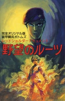 Armored Trooper Votoms: Origin of Ambition cover