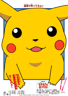 Pokémon: Pikachu's Vacation cover