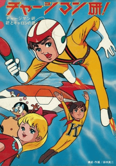 Chargeman Ken cover