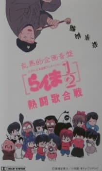 Ranma 1/2: Nettou Uta Gassen cover