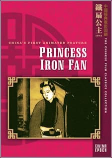 Tie Shan Gongzhu cover