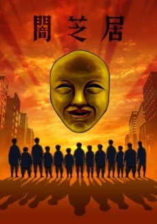 Theatre of Darkness: Yamishibai 4 cover