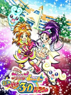Futari wa Precure: Splash☆Star - Maji★Doki♥3D Theater cover